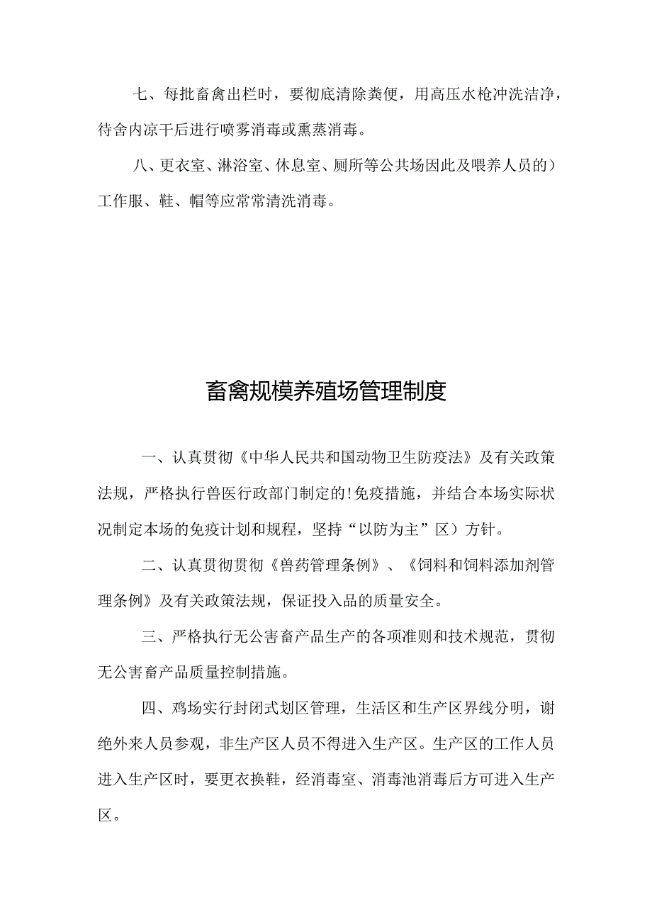 版种鸡场制度全面解析.docx_第3页