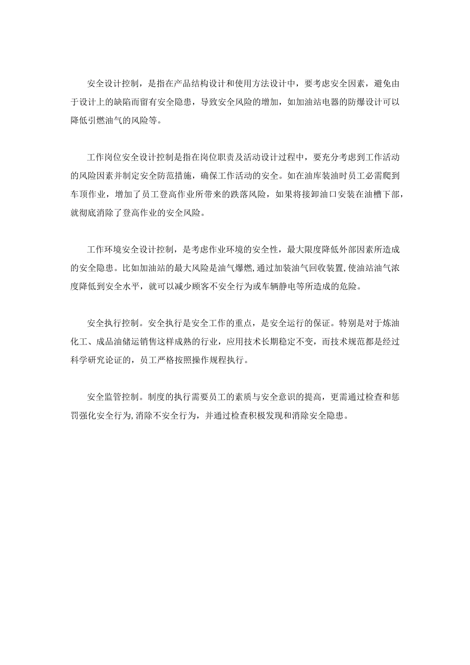 本质安全重在落实.docx_第2页