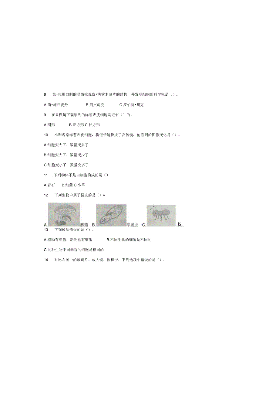 最新教科版小学六年级科学上册第一单元《微小世界》重难点培优提升检测试卷（附答案）.docx_第1页