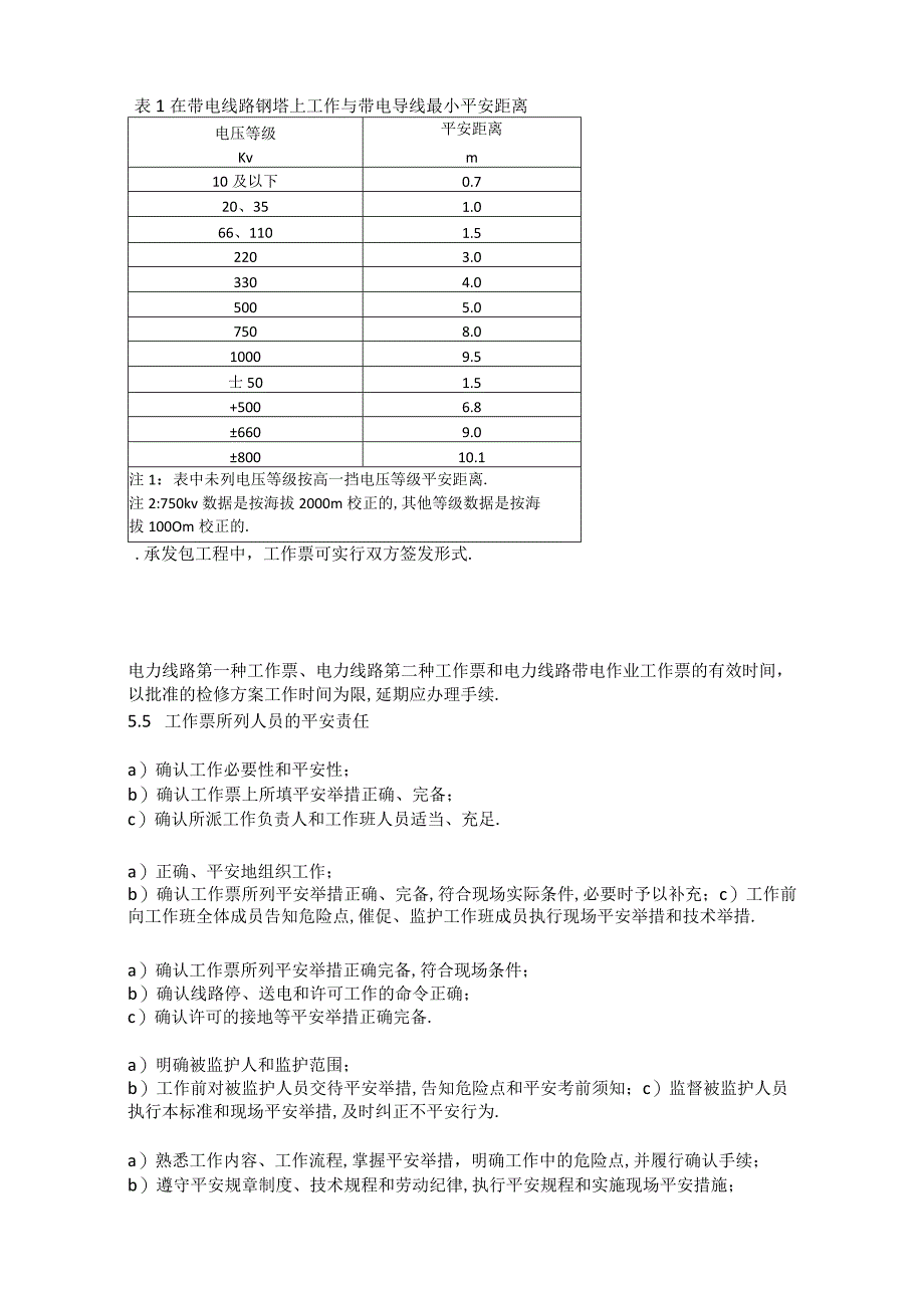 电力安全工作规程电力线路部分.docx_第3页