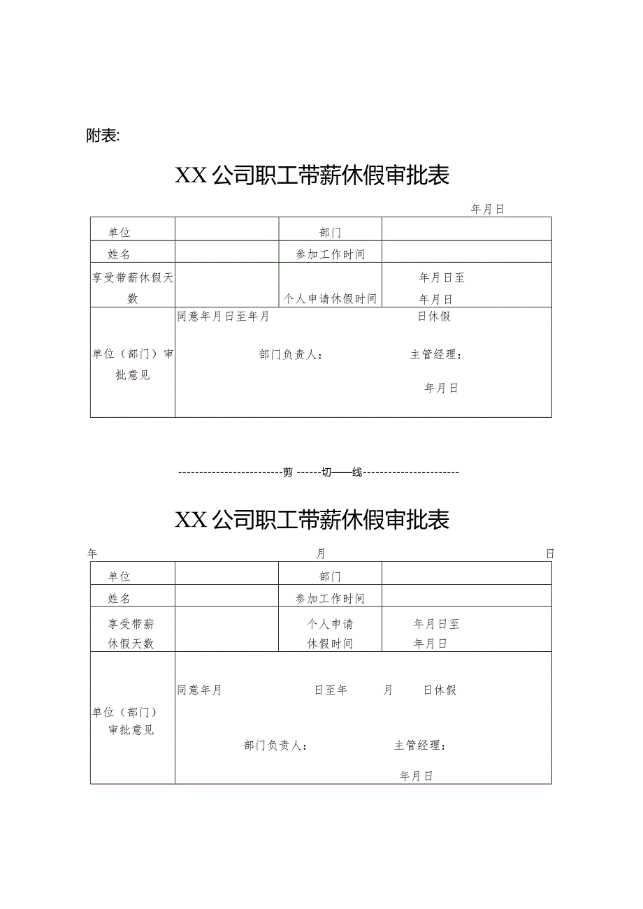 某某公司休假审批表.docx_第1页