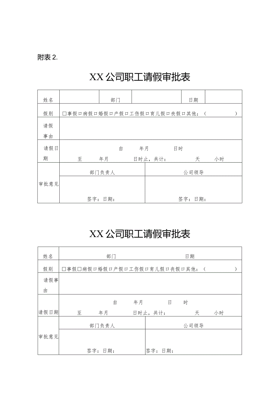 某某公司休假审批表.docx_第2页