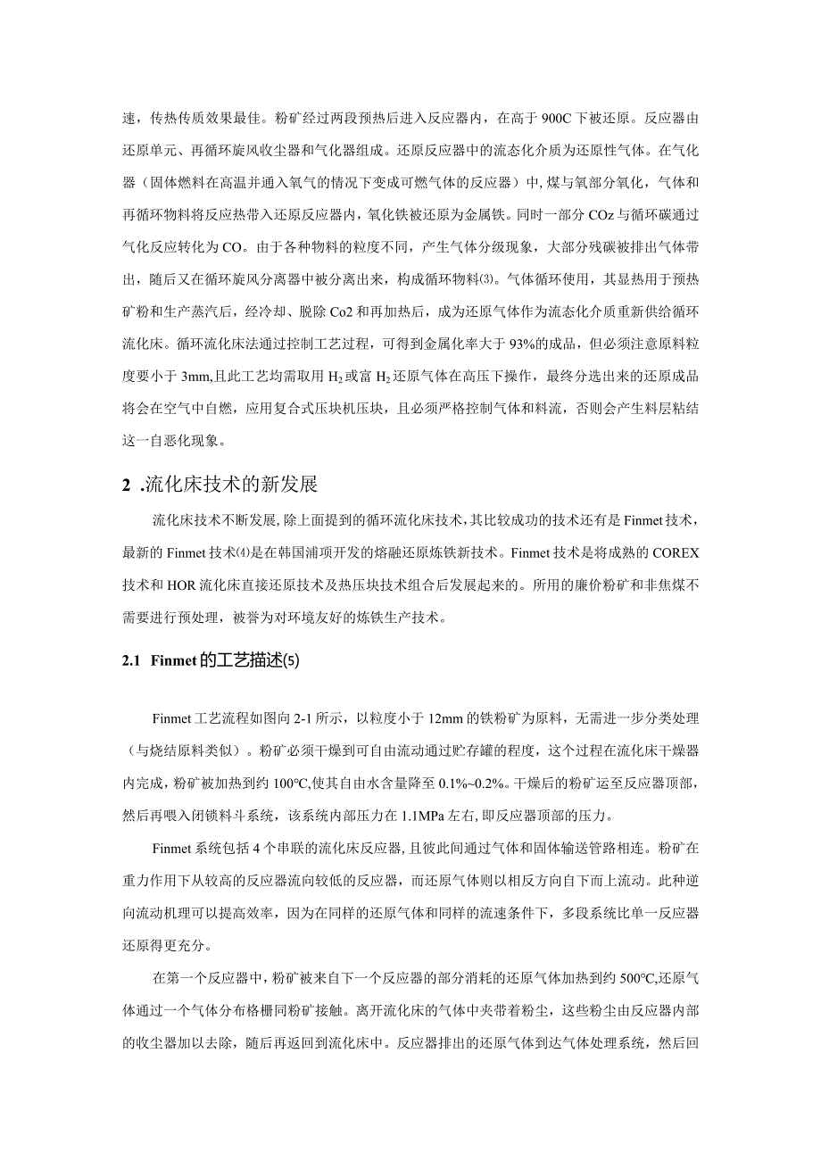 流化床直接还原技术及其应用综述4.0.docx_第2页