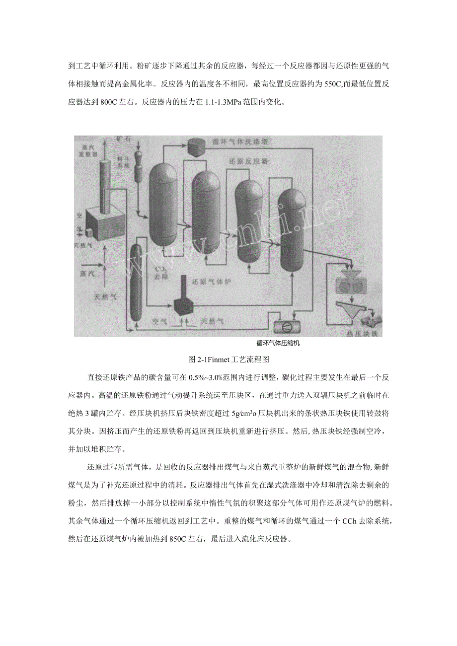 流化床直接还原技术及其应用综述4.0.docx_第3页