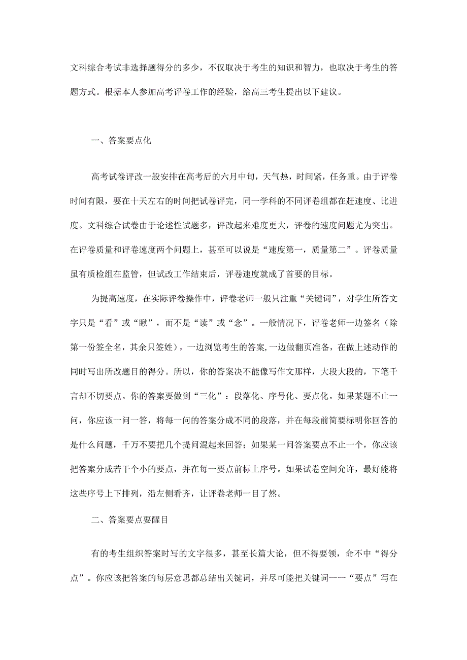 文科综合非选择题得分技巧.docx_第1页