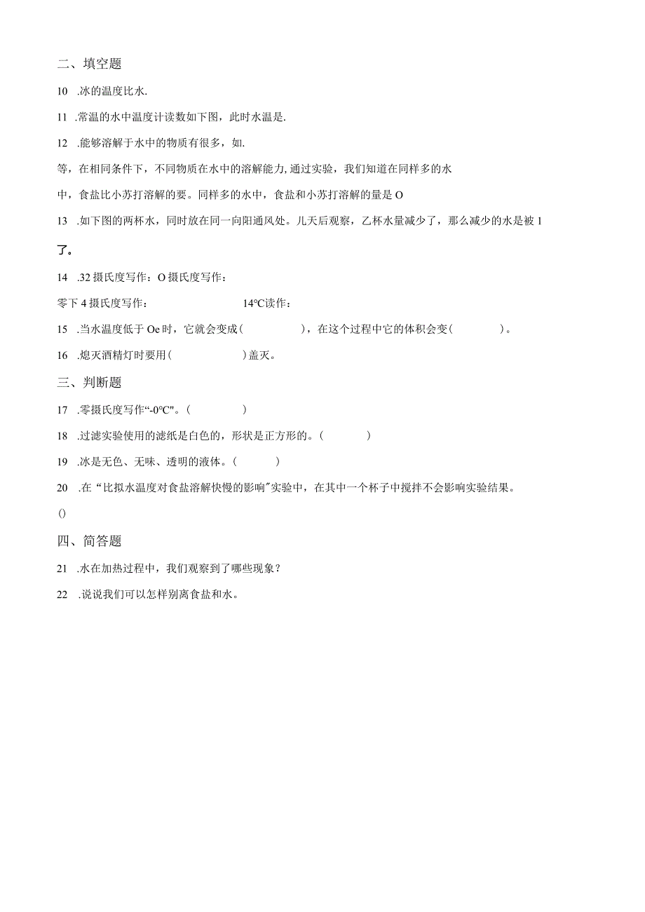 教科科学三年级上册水测试卷32.docx_第2页