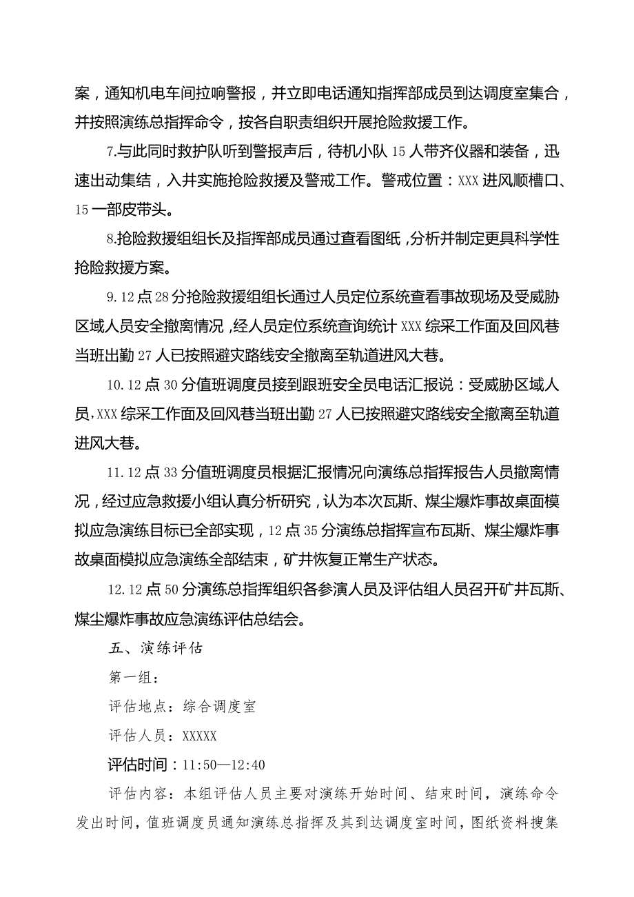 煤矿瓦斯、煤尘爆炸事故应急演练总结报告.docx_第3页