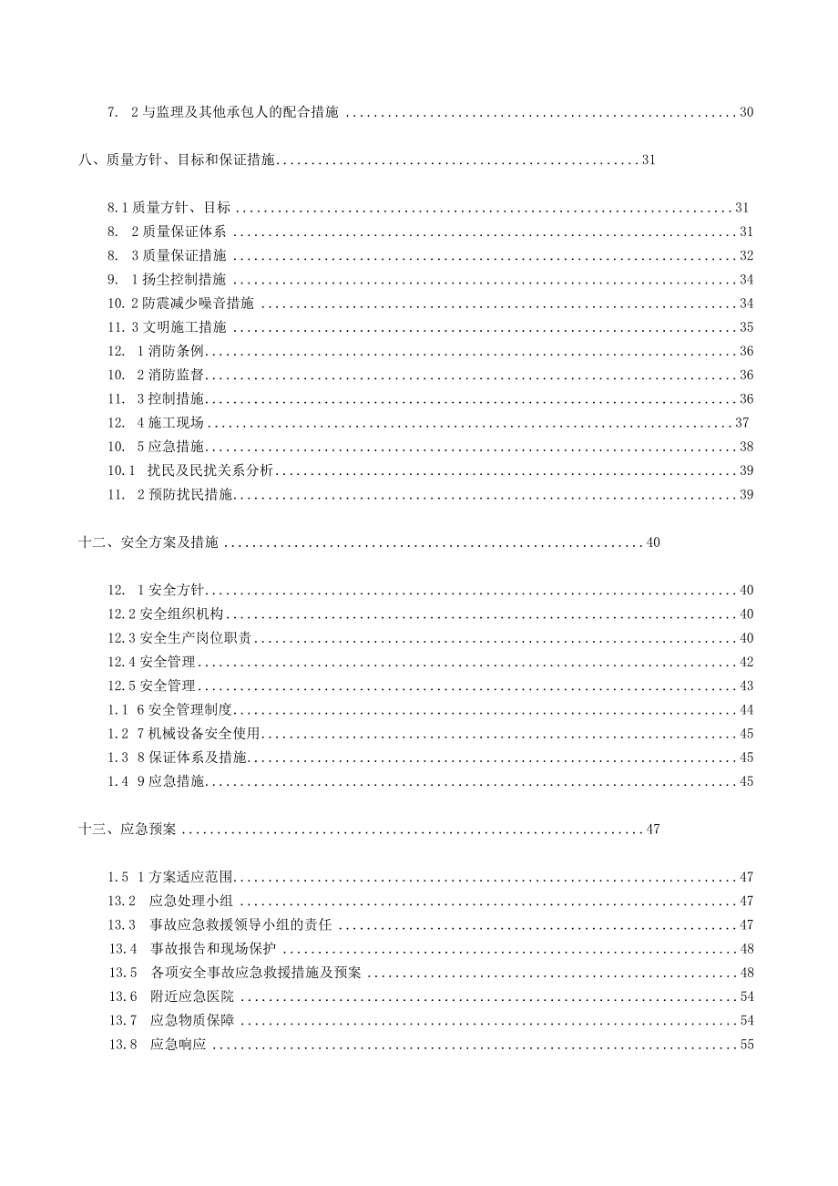 旧楼拆除方案.docx_第3页