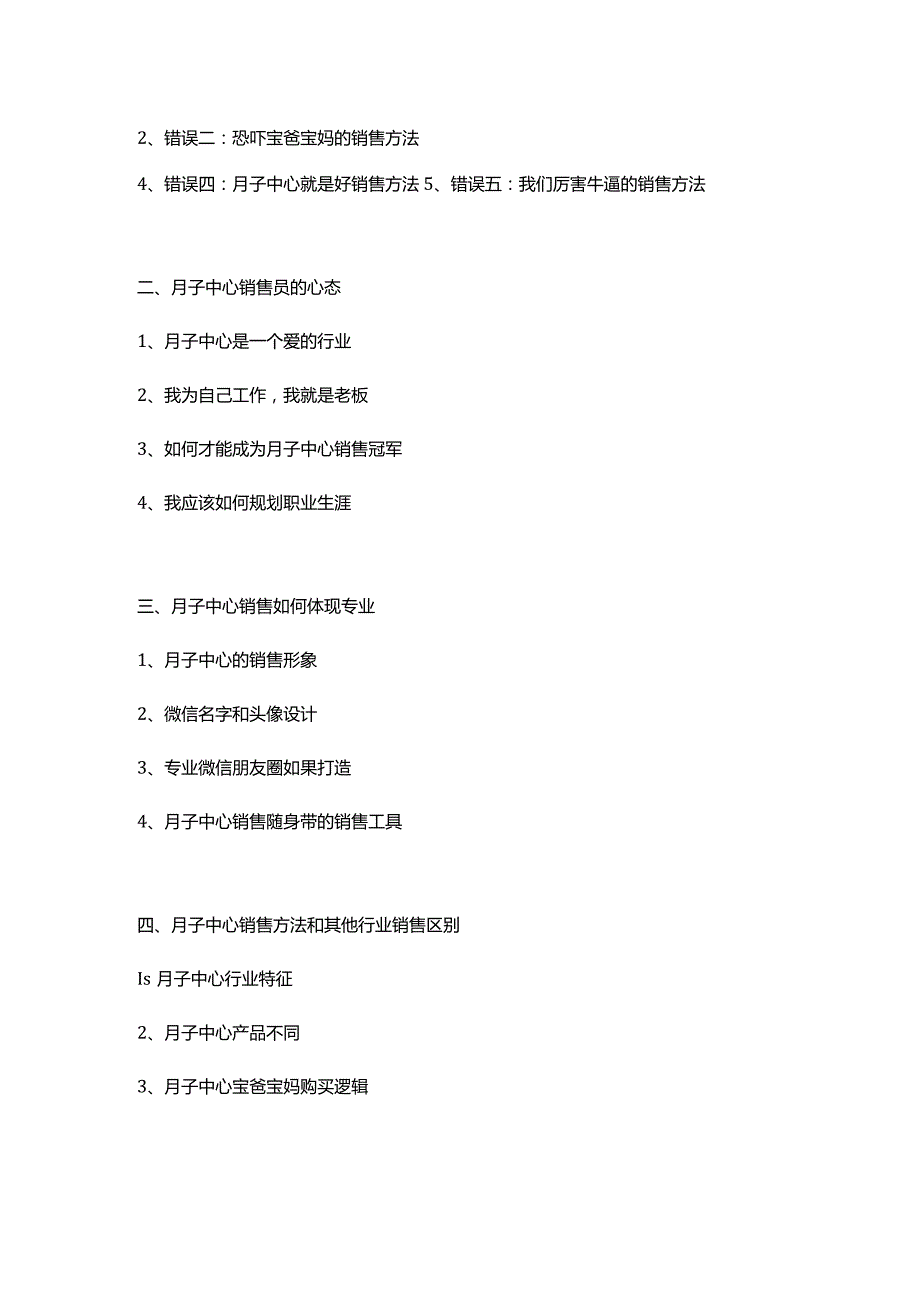 月子中心销售手册：月子中心百问百答销售话术客户疑问解答.docx_第2页