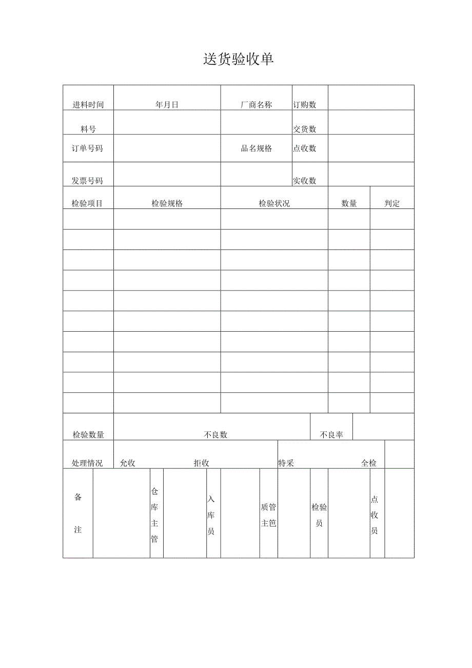 测量仪器记录表.docx_第2页