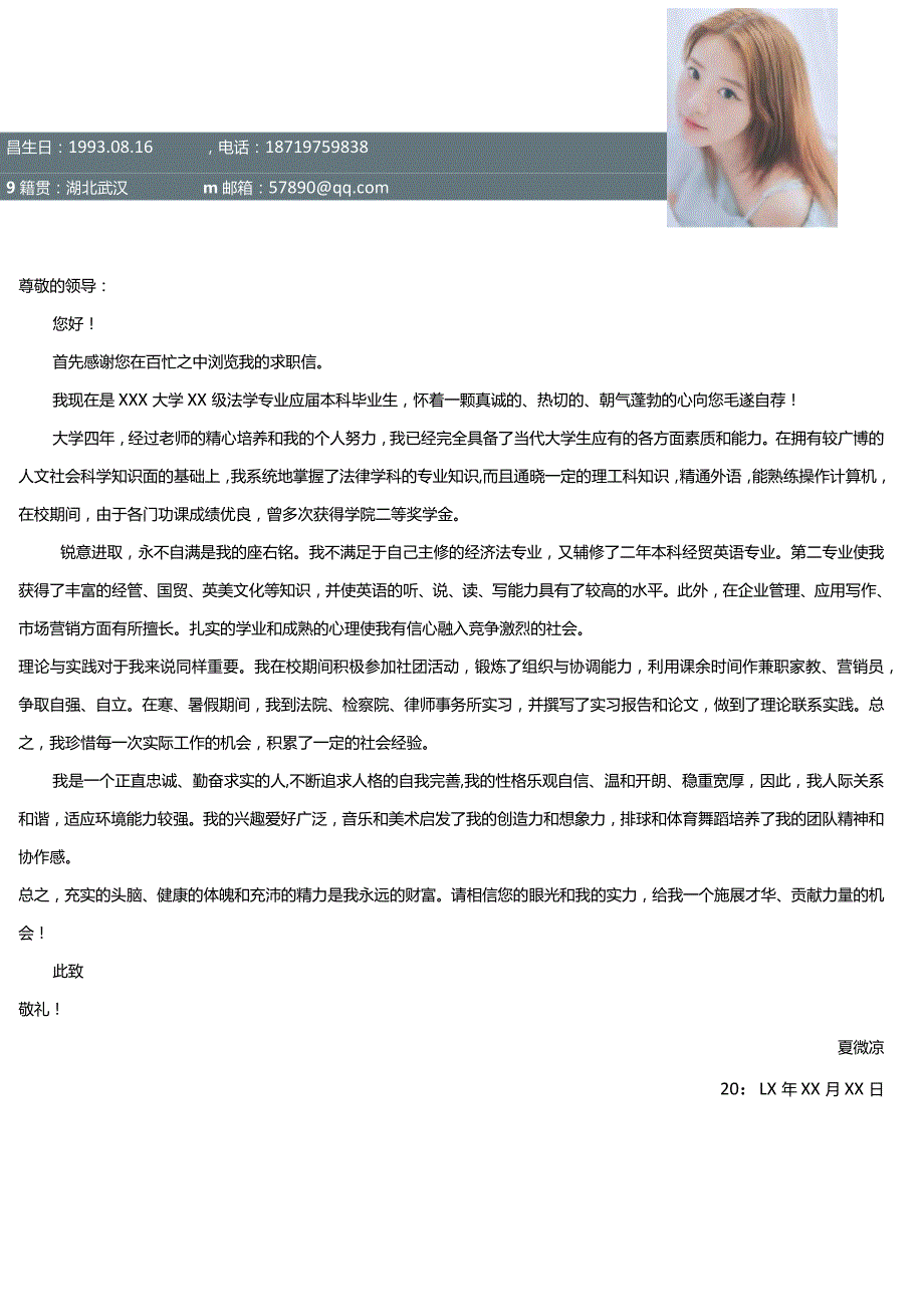 清新法律专业求职简历套装.docx_第3页