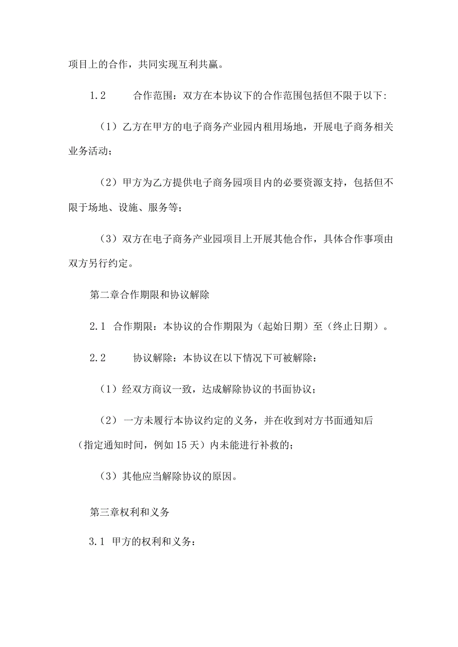 电子商务产业园合作协议.docx_第2页