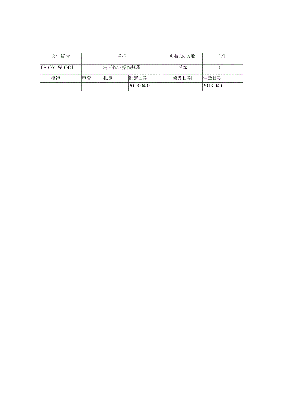 某科技工艺文件.docx_第3页