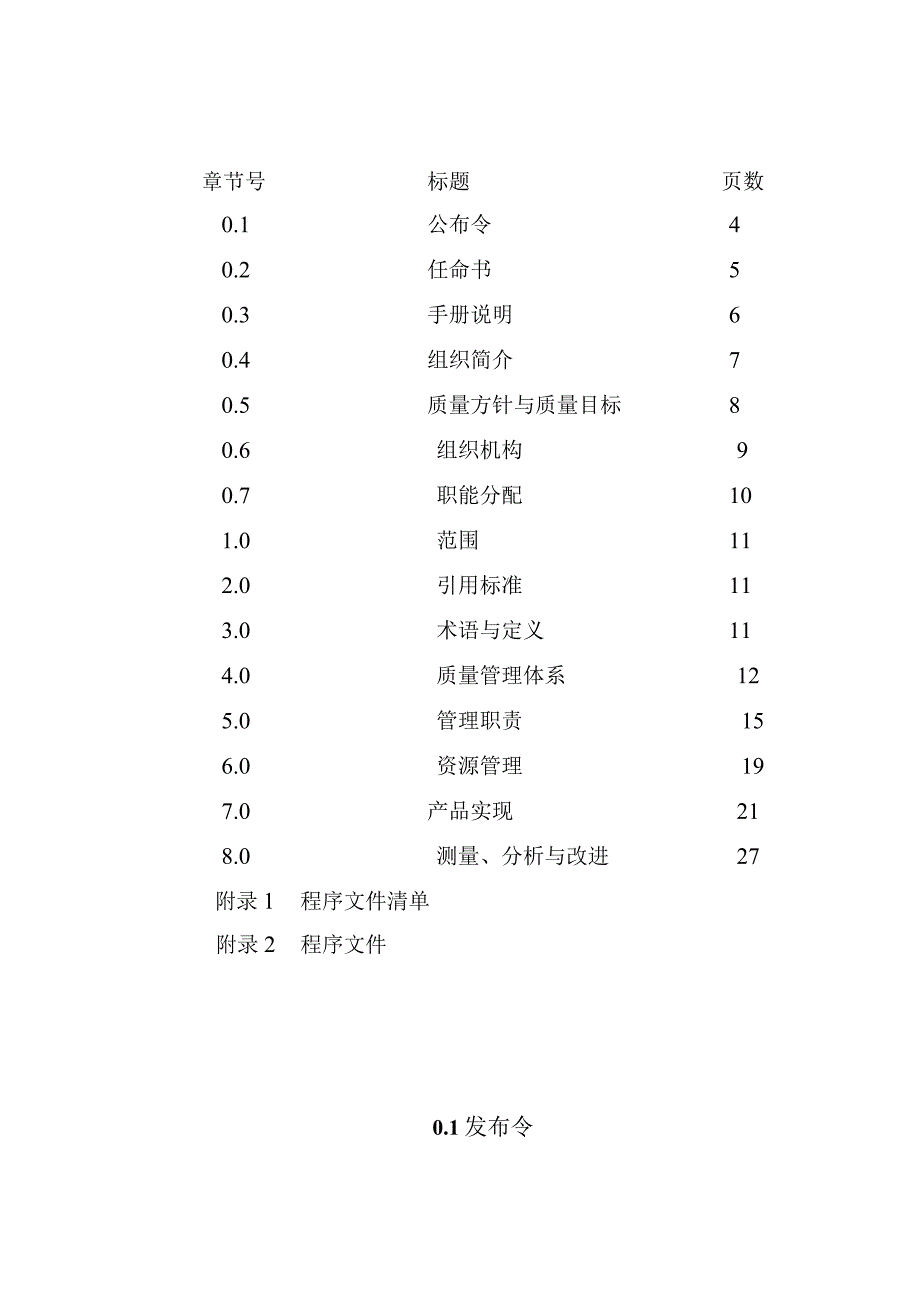 某机械制造有限责任公司质量手册.docx_第3页