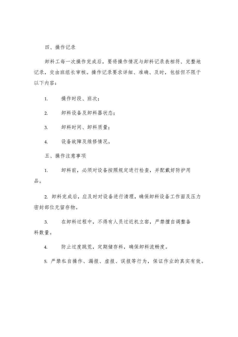 机立窑卸料工岗位操作规程.docx_第3页