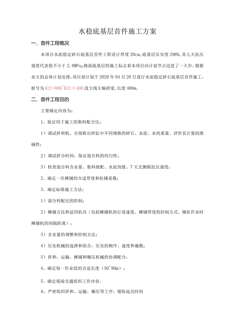 江苏省高速公路水稳基层首件施工方案.docx_第3页