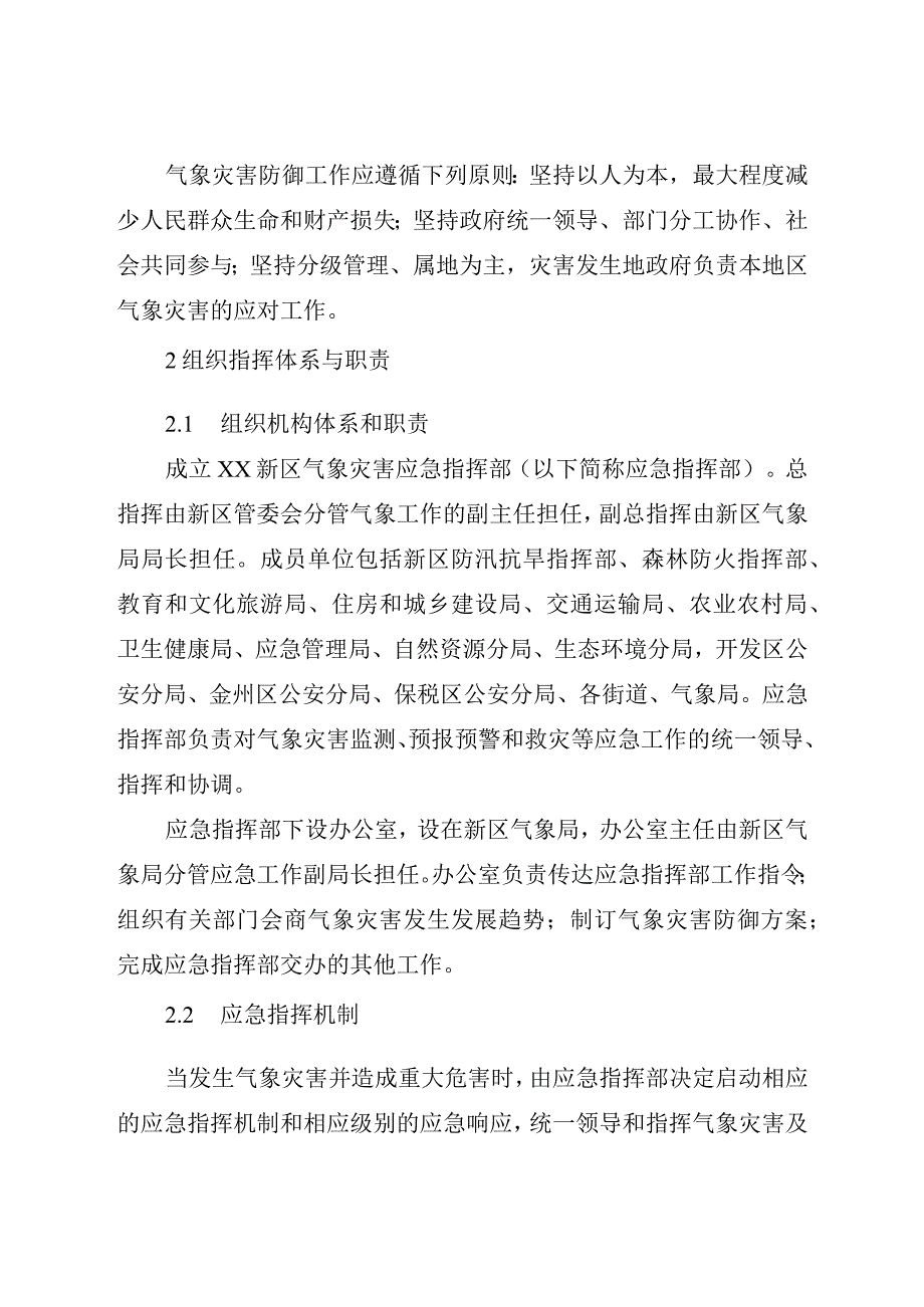 某区气象灾害专项应急预案.docx_第2页