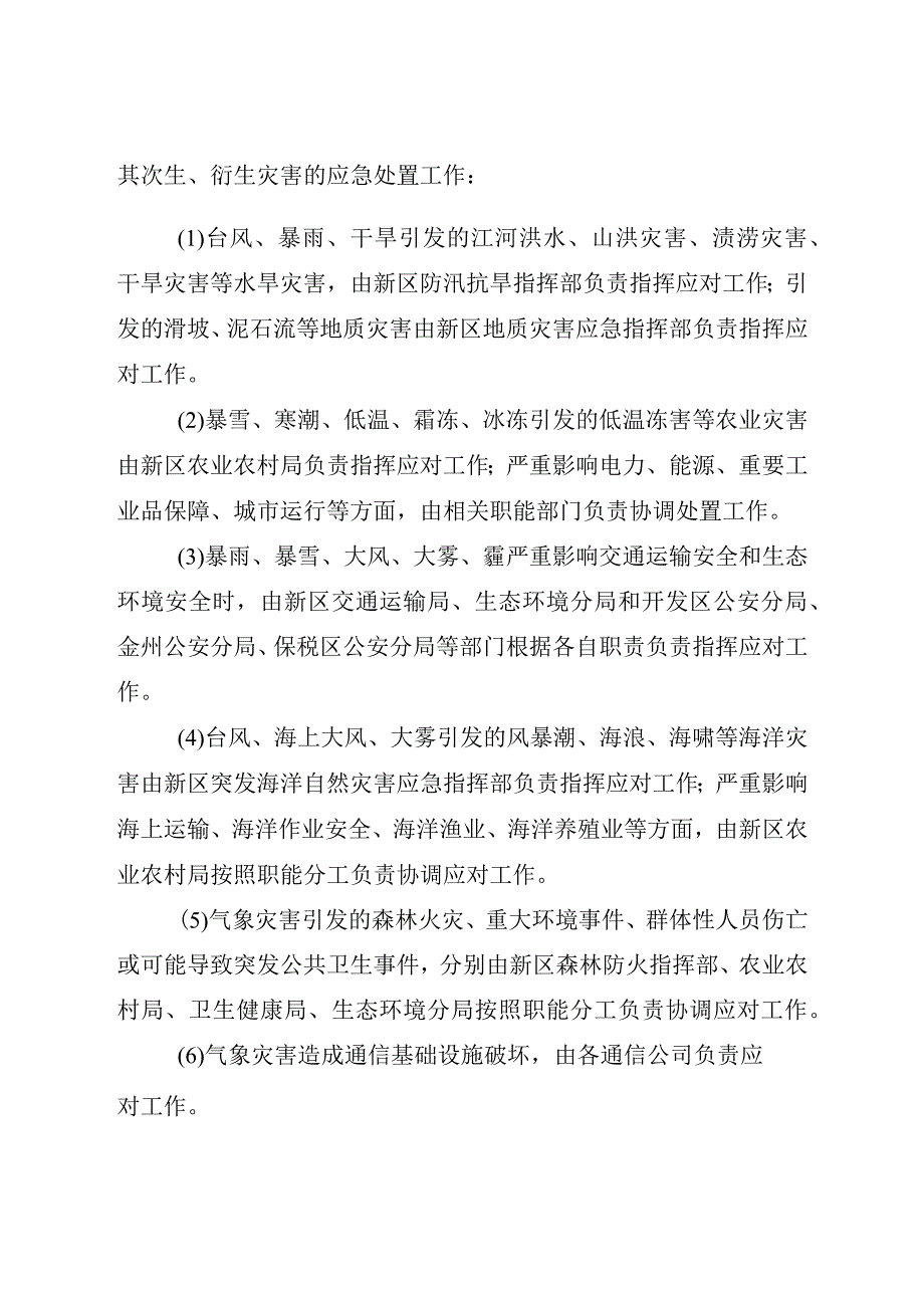 某区气象灾害专项应急预案.docx_第3页