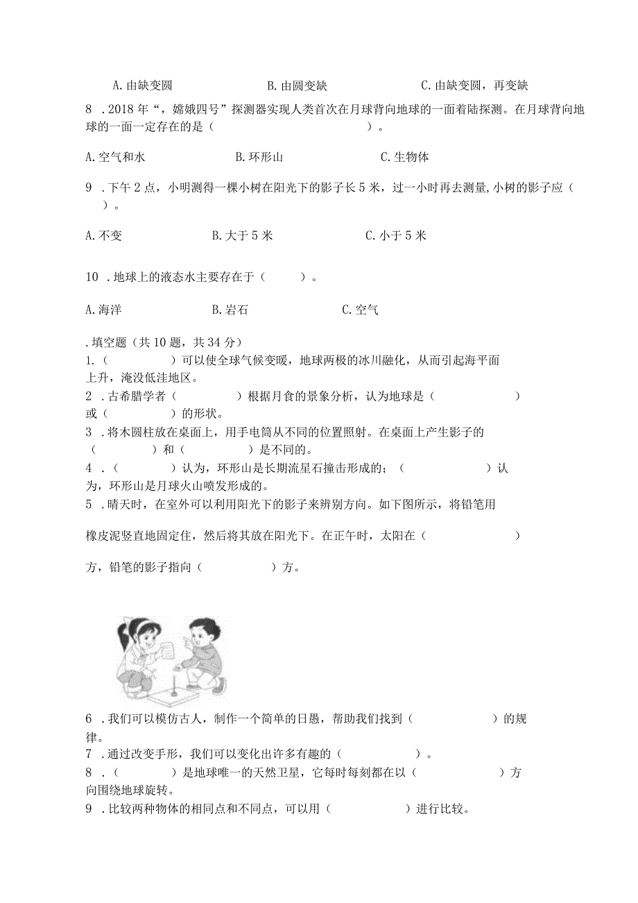 教科版科学三年级下册第三单元《太阳、地球和月球》测试卷及答案【精品】.docx_第3页