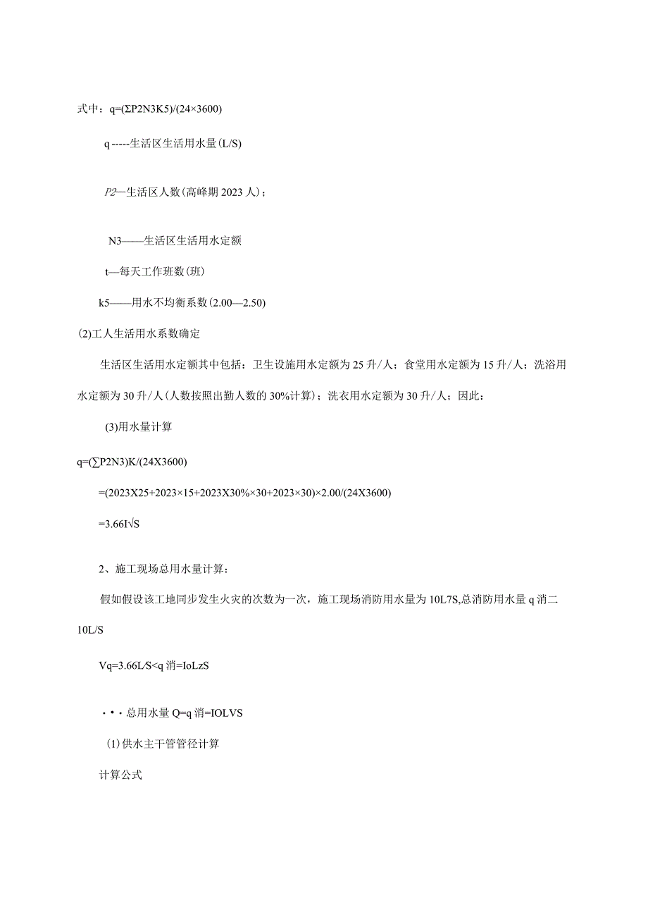 津南新城地块二三期工程水域施工方案.docx_第3页