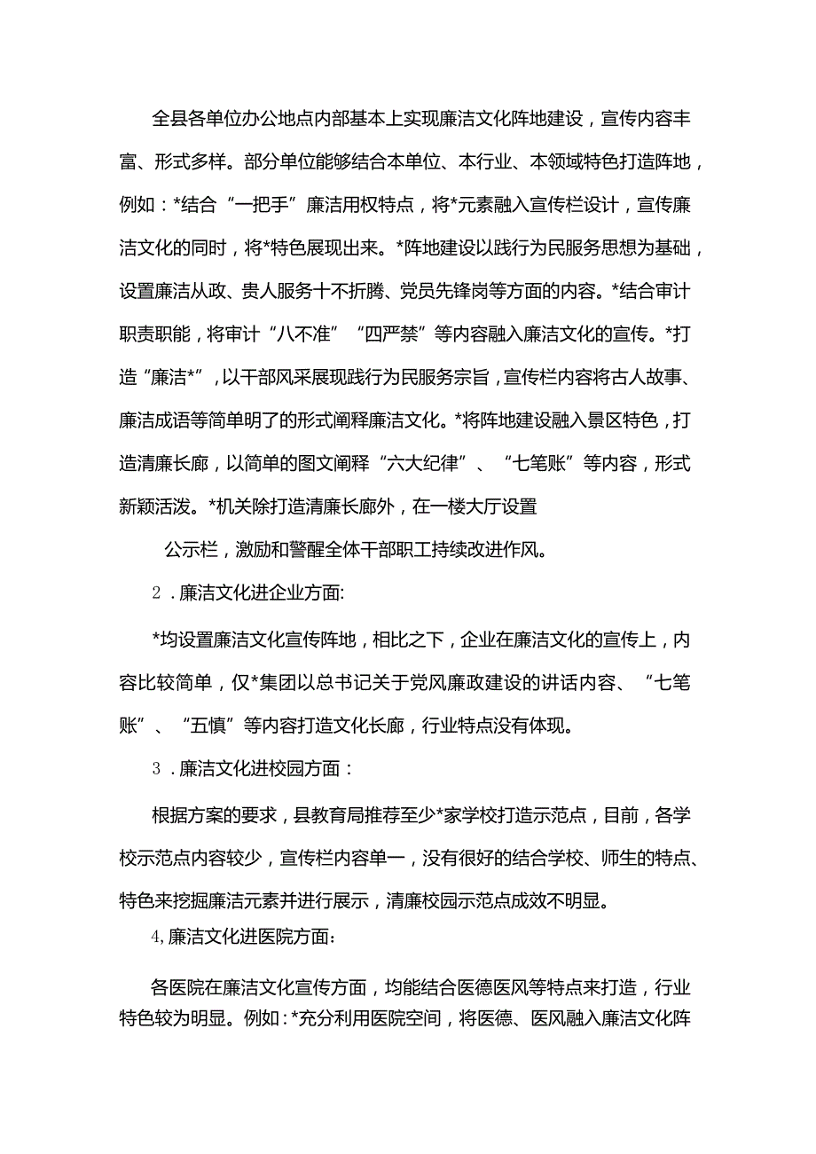 最新推进廉洁文化建设及示范点创建情况的阶段性报告发言次材料.docx_第2页