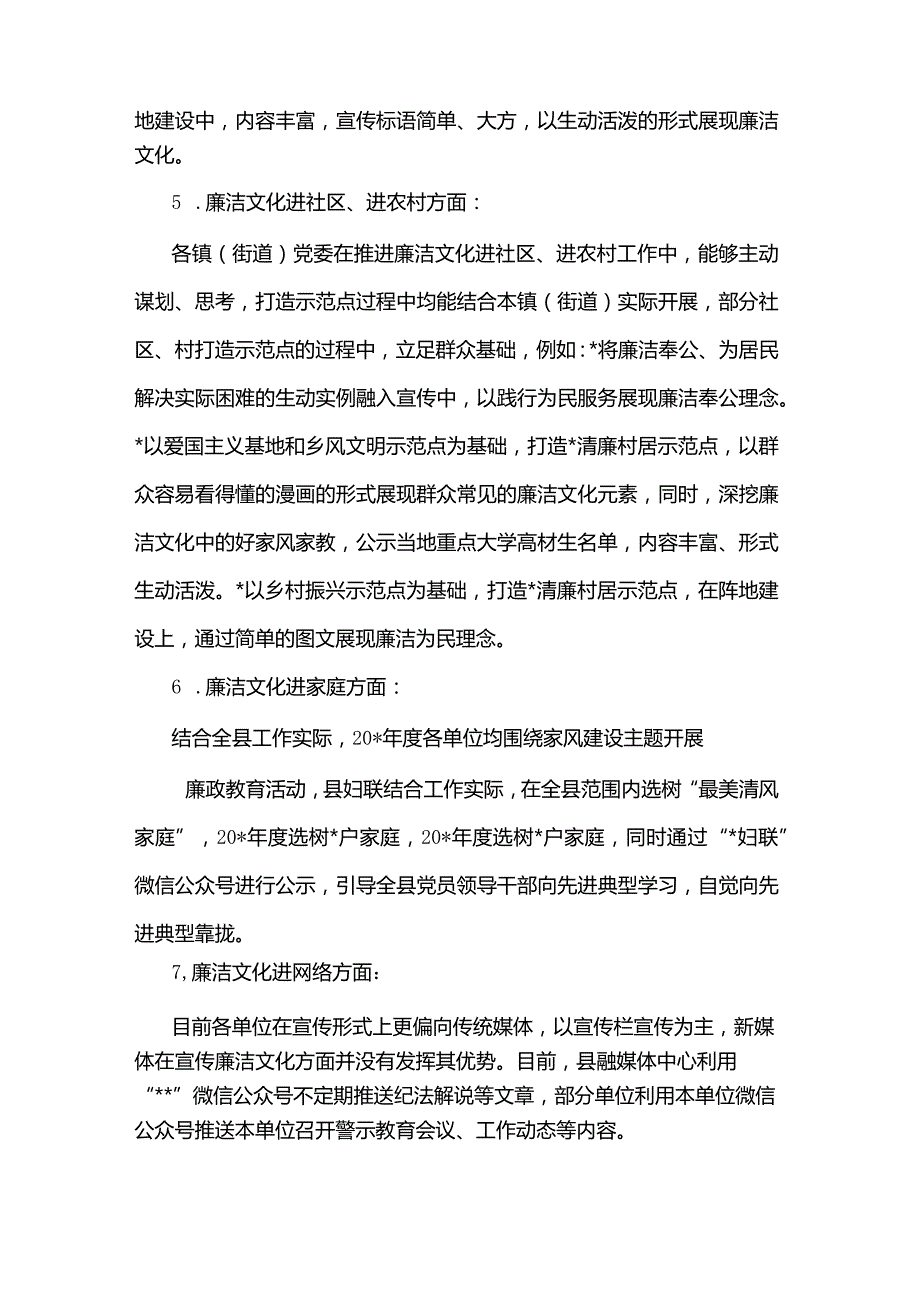 最新推进廉洁文化建设及示范点创建情况的阶段性报告发言次材料.docx_第3页