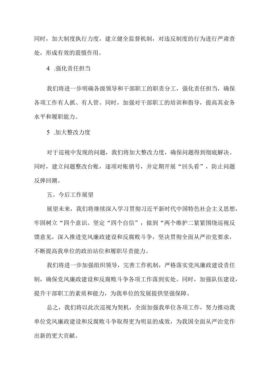 接受巡视工作汇报材料.docx_第3页