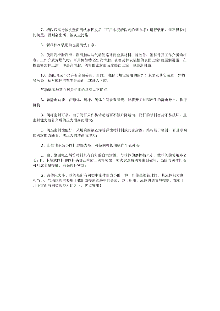 气动球阀的维护、安装、维修注意事项.docx_第2页