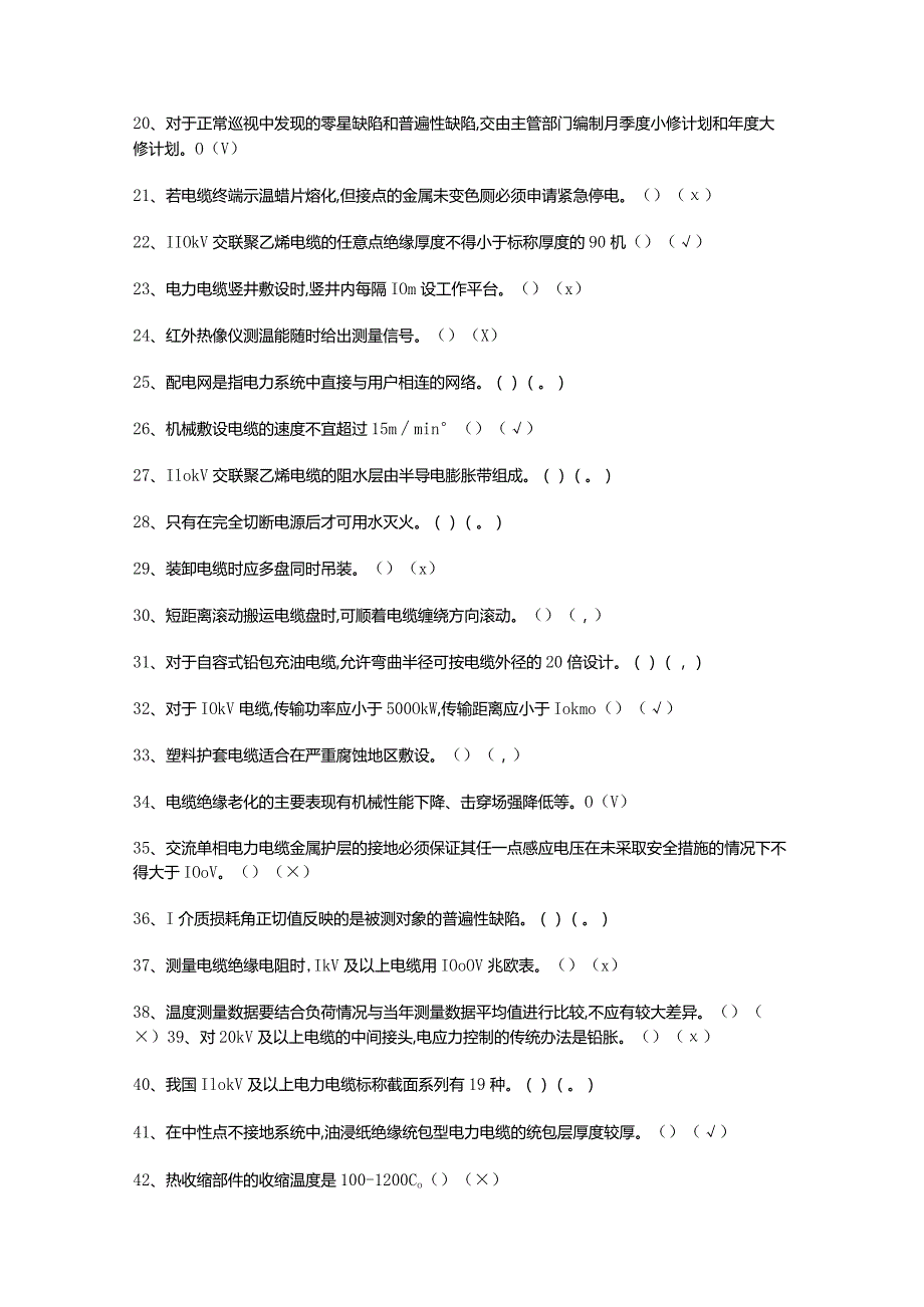 电力电缆模拟考试题库（附答案）.docx_第2页