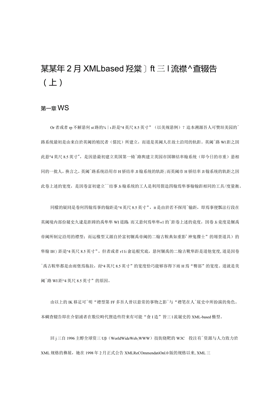 某某年2月XMLbased產業資訊流標準調查報告（上）.docx_第1页