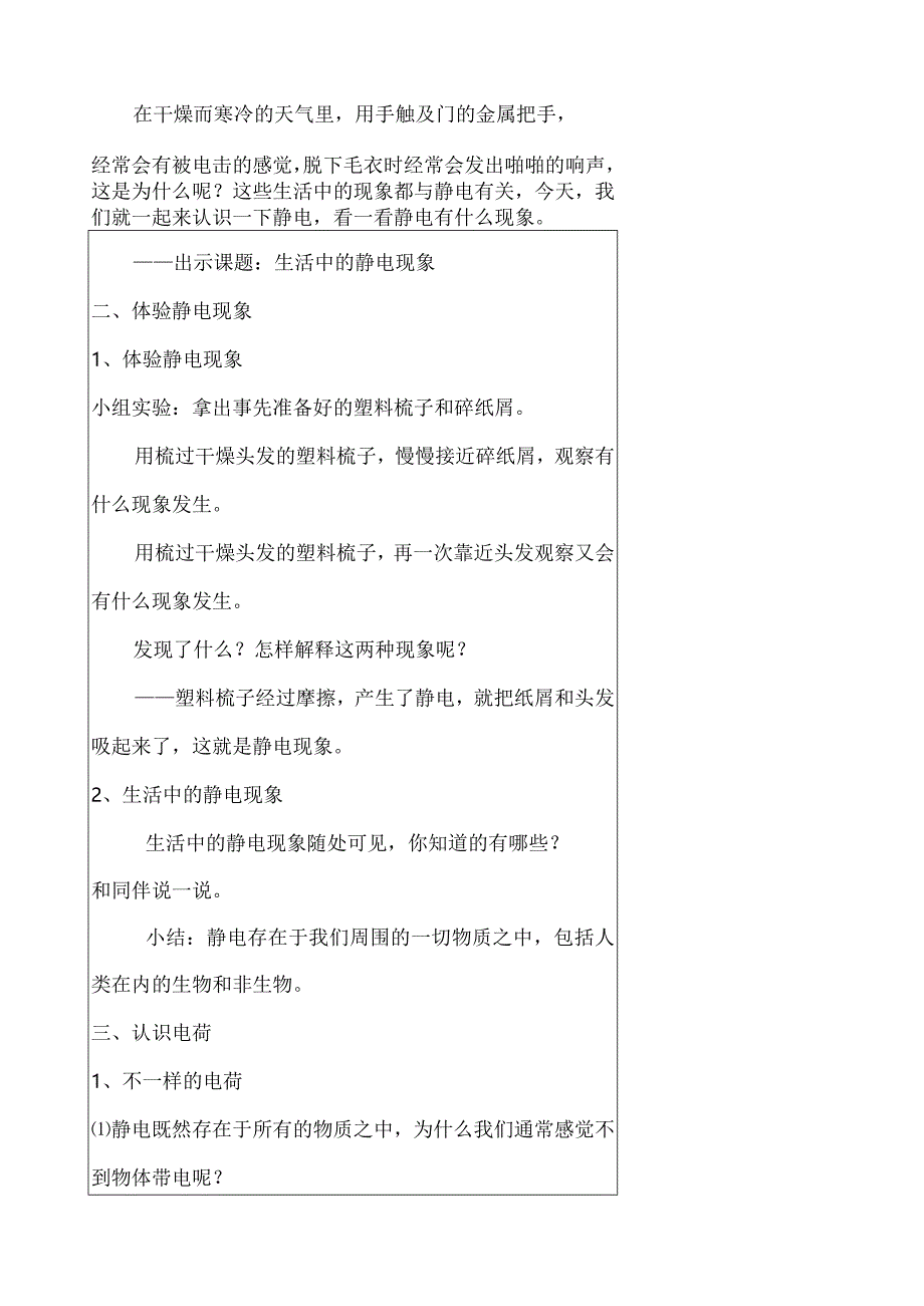 教科版四年级下册科学《1.生活中的静电现象》教学设计（教案）.docx_第2页