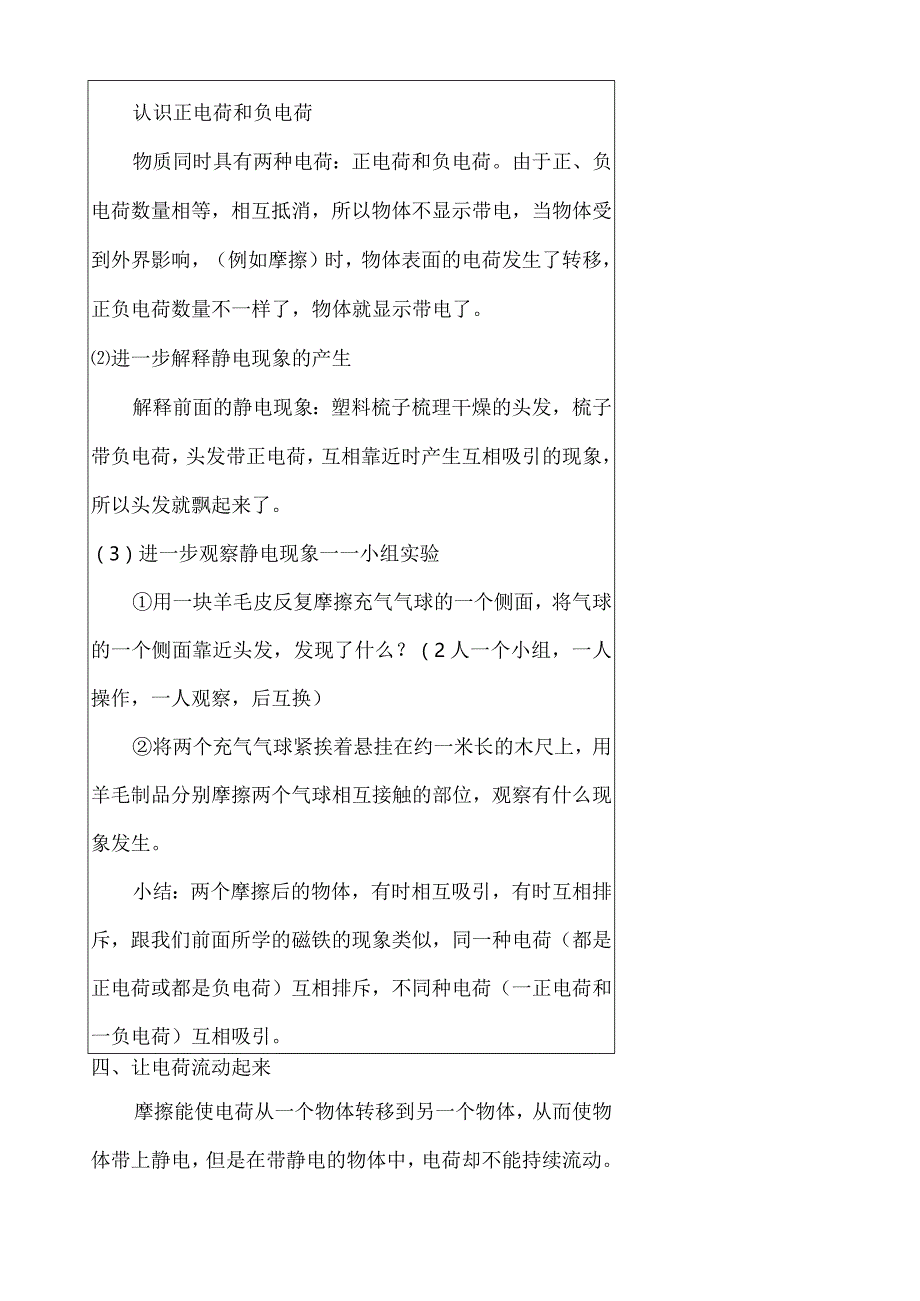 教科版四年级下册科学《1.生活中的静电现象》教学设计（教案）.docx_第3页