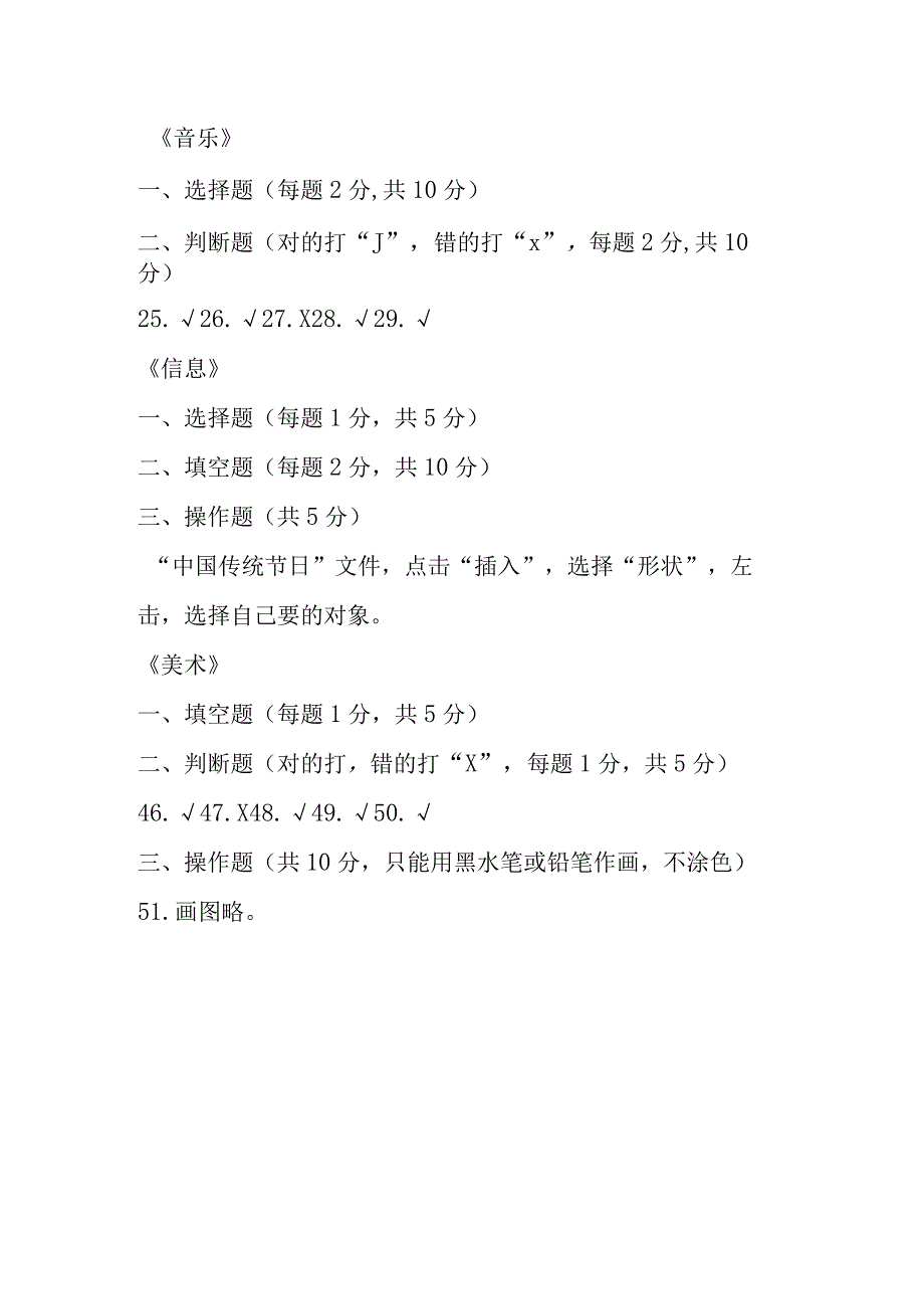 江苏省盐城市建湖县2022-2023学年四年级上学期期末科学道德与法治综合试题参考答案.docx_第2页