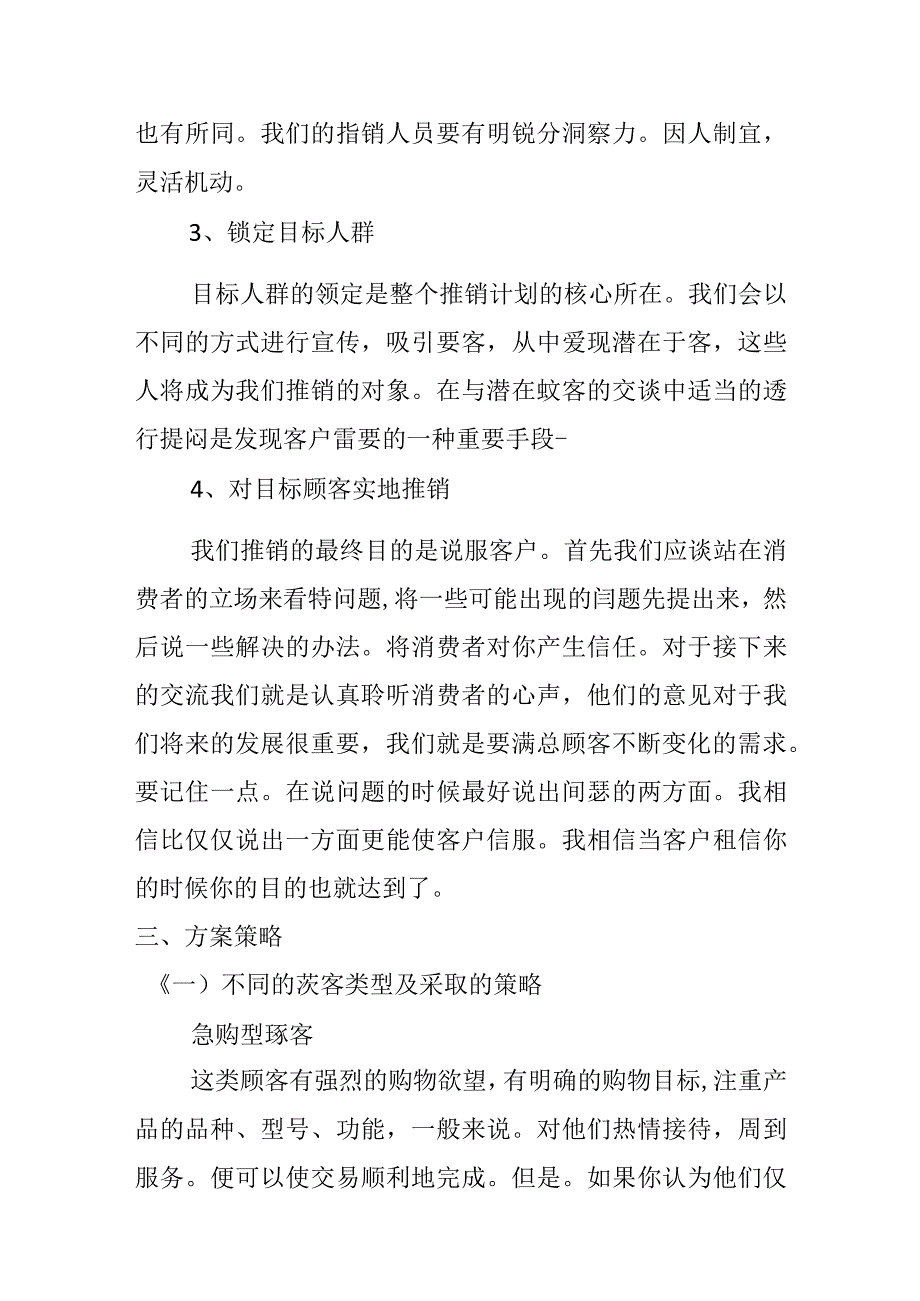 推销策划书.docx_第2页