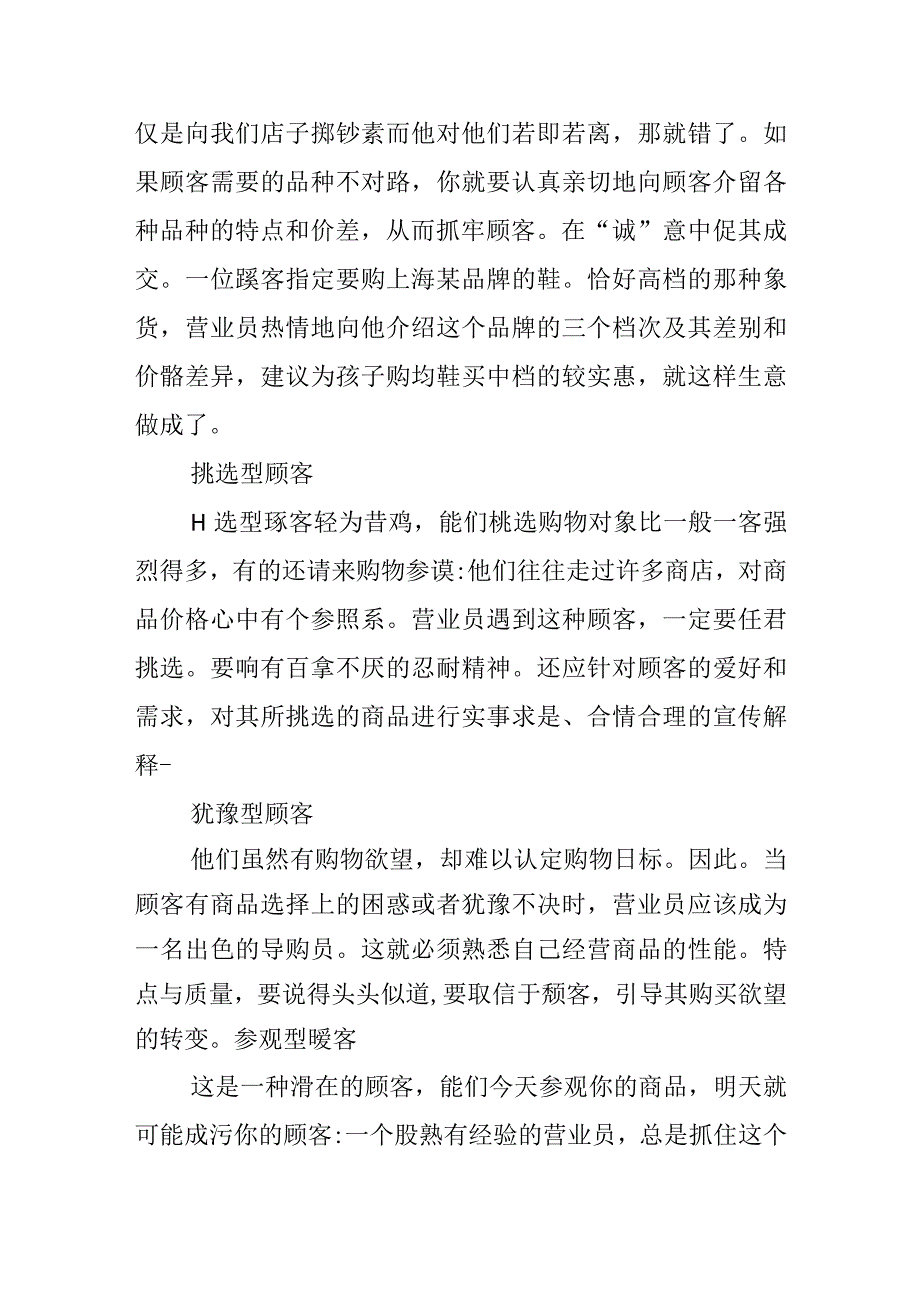 推销策划书.docx_第3页