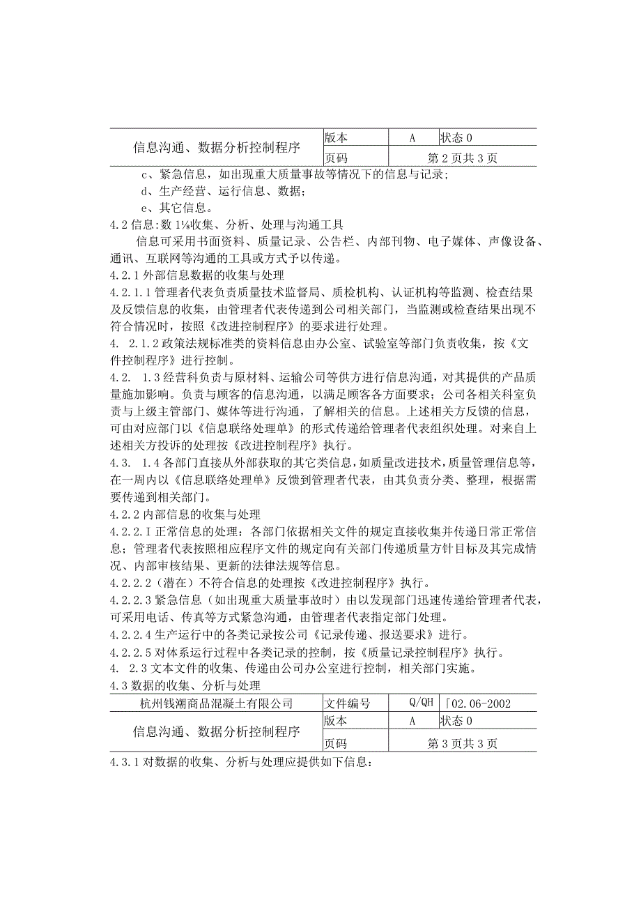 杭州钱潮商品混凝土公司—信息沟通和数据分析控制程序.docx_第2页