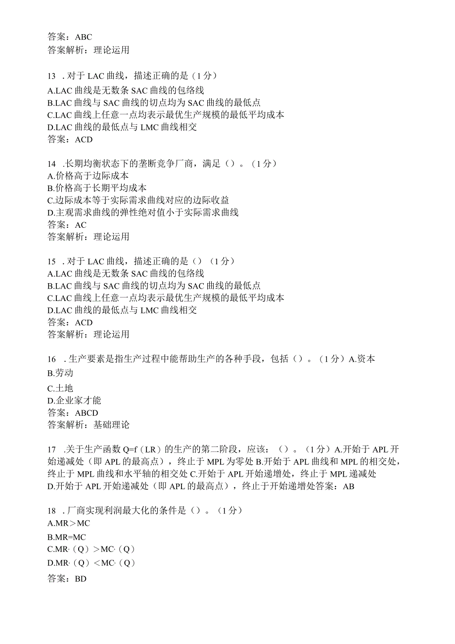 滨州学院微观经济学期末复习题及参考答案.docx_第3页