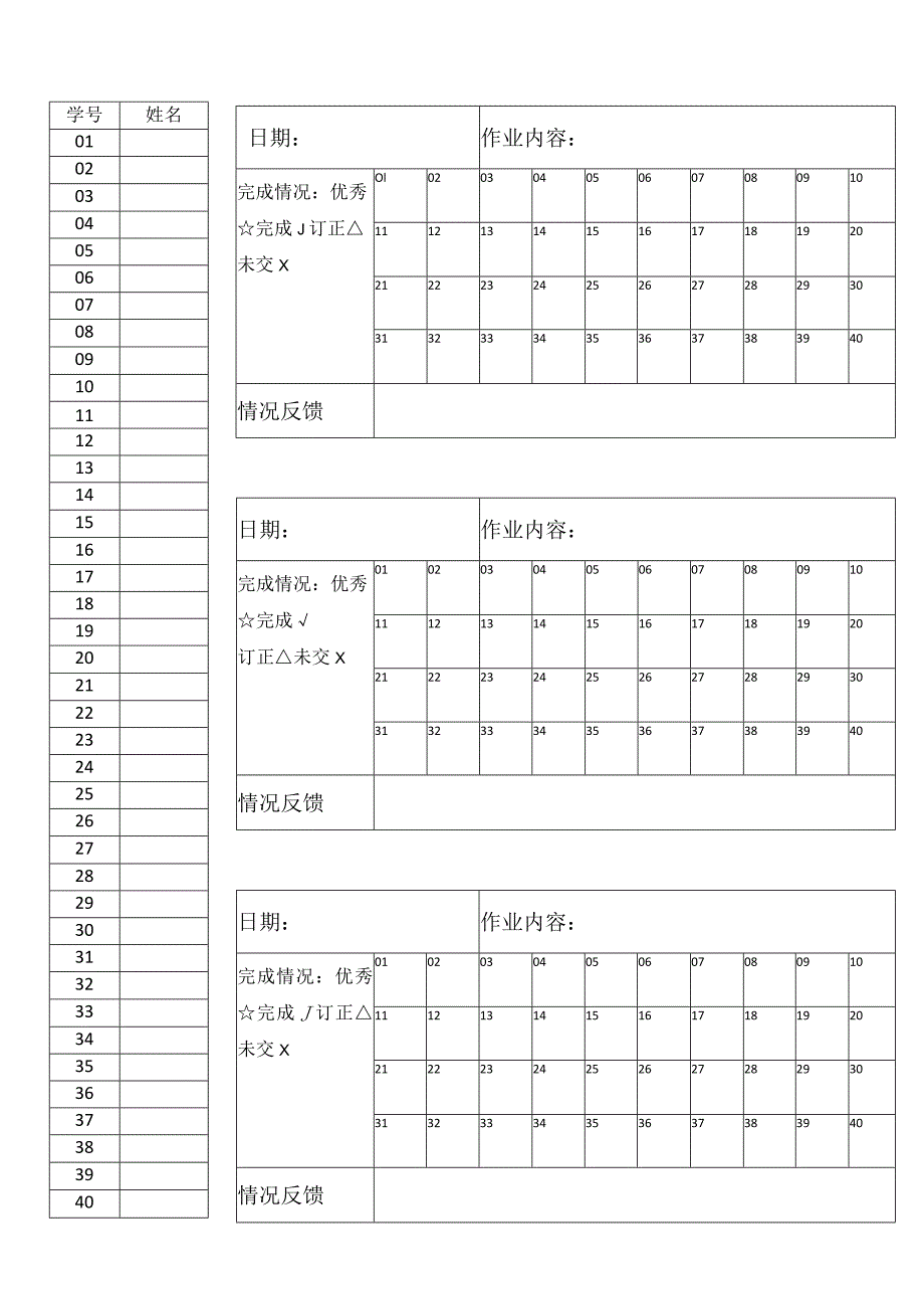 模板&表格：教师必备#中小学生作业情况登记表汇总（全套）.docx_第1页