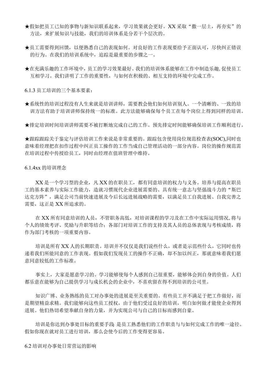 某某公司培训管理知识讲解.docx_第2页