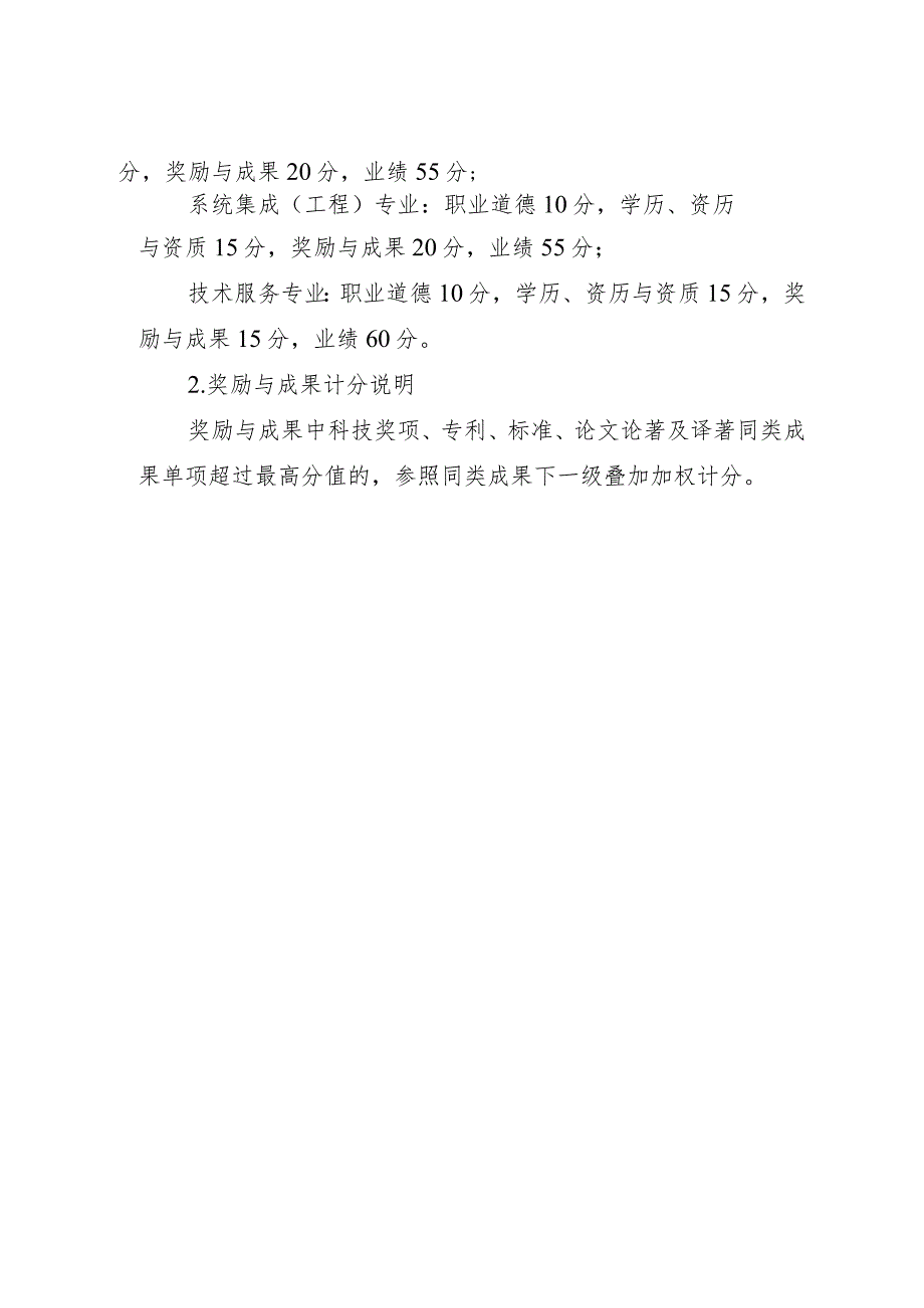 浙江省机电制造专业高级工程师任职资格量化评价标准（2018.docx_第2页