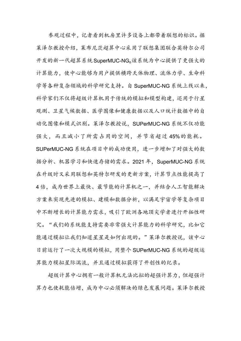 探访莱布尼茨超算中心.docx_第2页