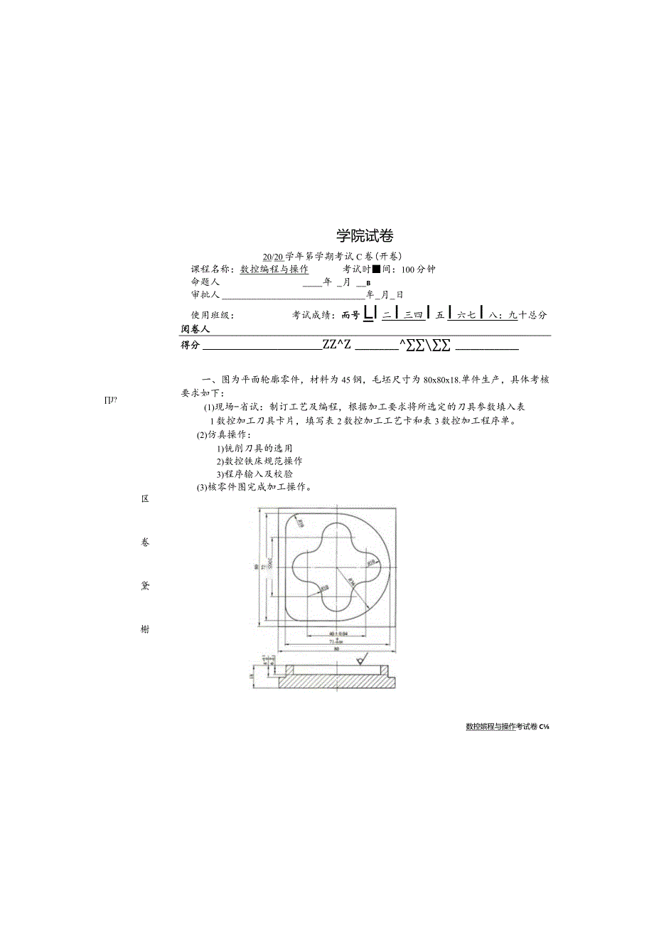 数控编程与操作铣试卷及答案试卷2.docx_第2页