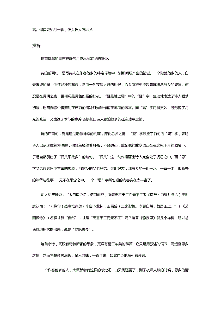 李白《静夜思》全诗译文及赏析.docx_第2页