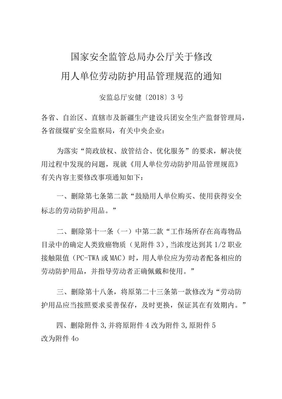 用人单位劳动防护用品管理规范.docx_第1页