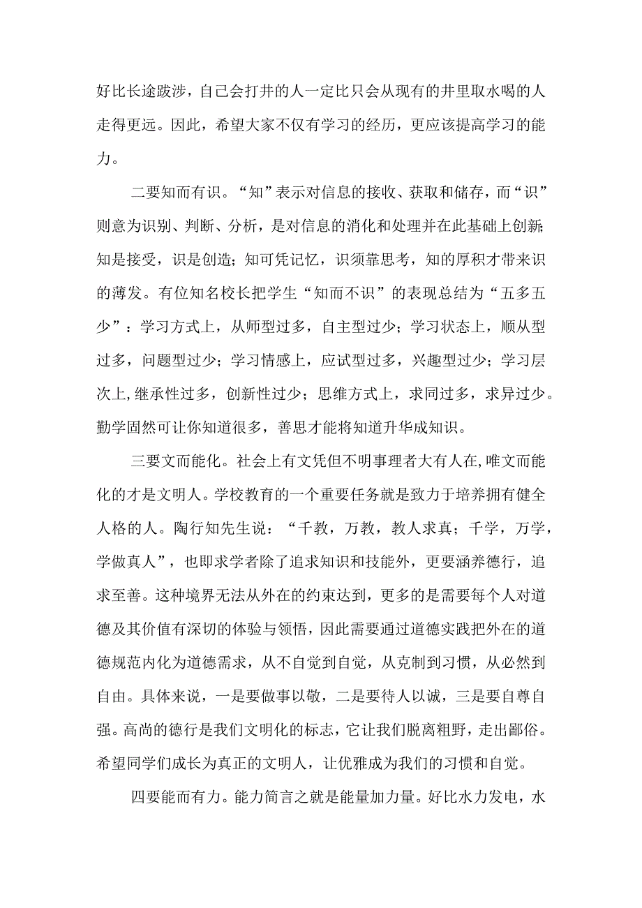 校长讲话-秋季开学第一次升旗国旗下的讲话.docx_第2页