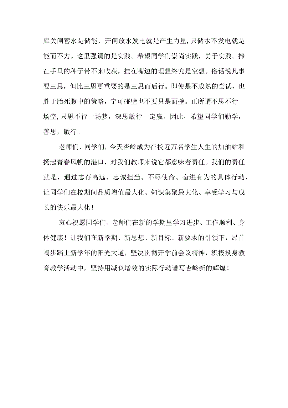 校长讲话-秋季开学第一次升旗国旗下的讲话.docx_第3页