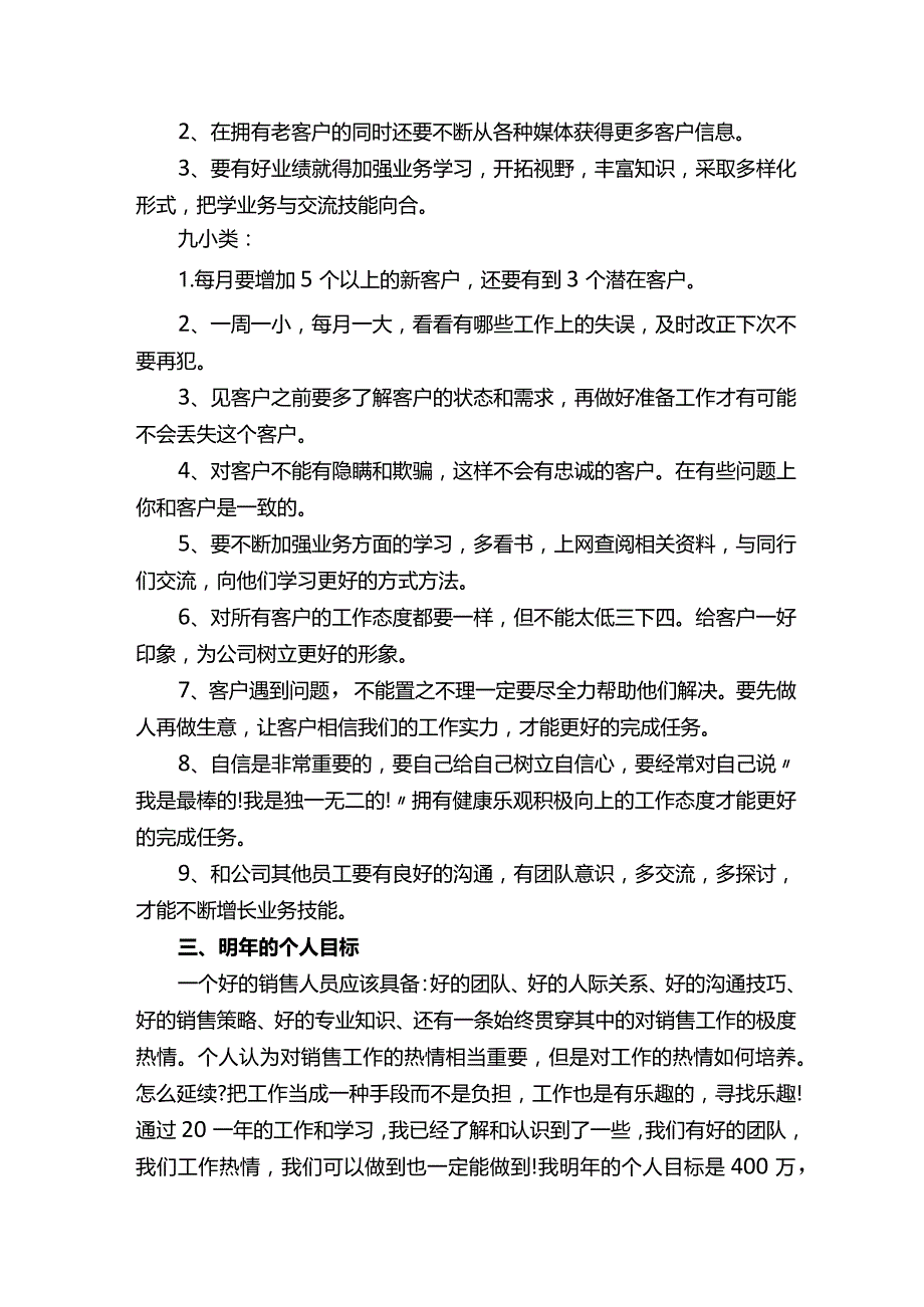 汽车销售简历总结.docx_第2页