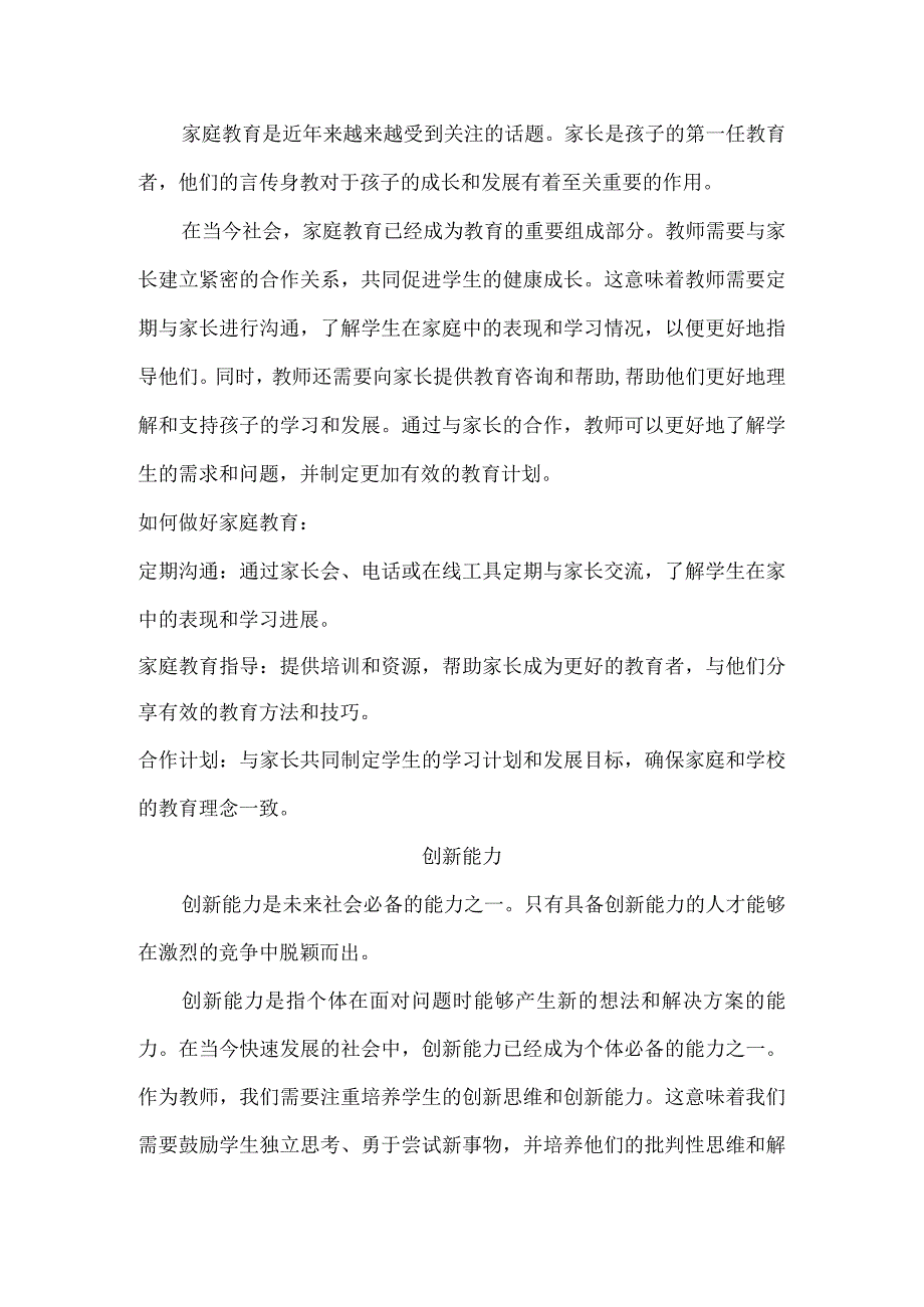 教育五大关键词.docx_第2页