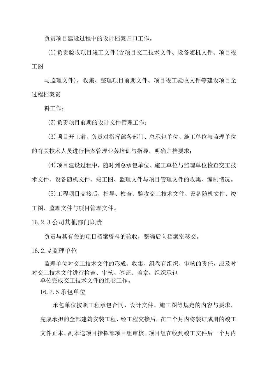 某某公司档案管理培训课件.docx_第2页