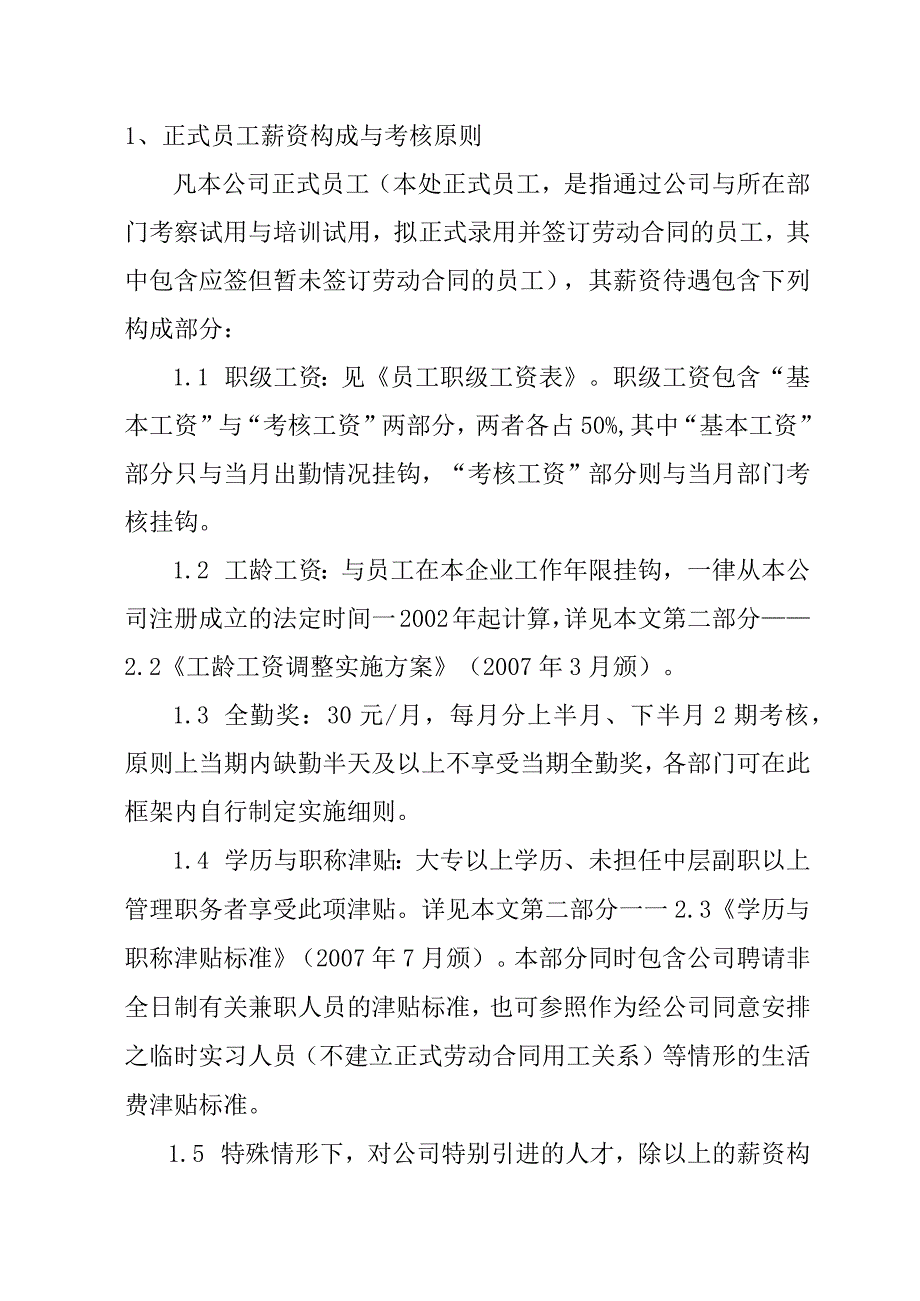 某员工薪资定级标准与考核原则xinggan123.docx_第2页